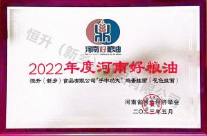 河南好糧油