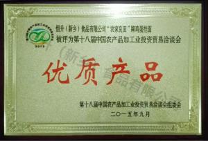 十八屆農產品優質產品（農，雞蛋面）獎牌